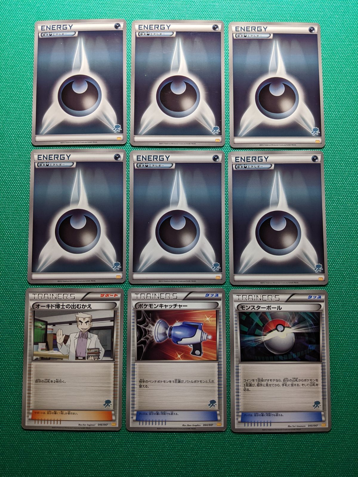 ポケモンカード WAK 基本悪エネルギー6枚、WAK トレーナーズ3枚