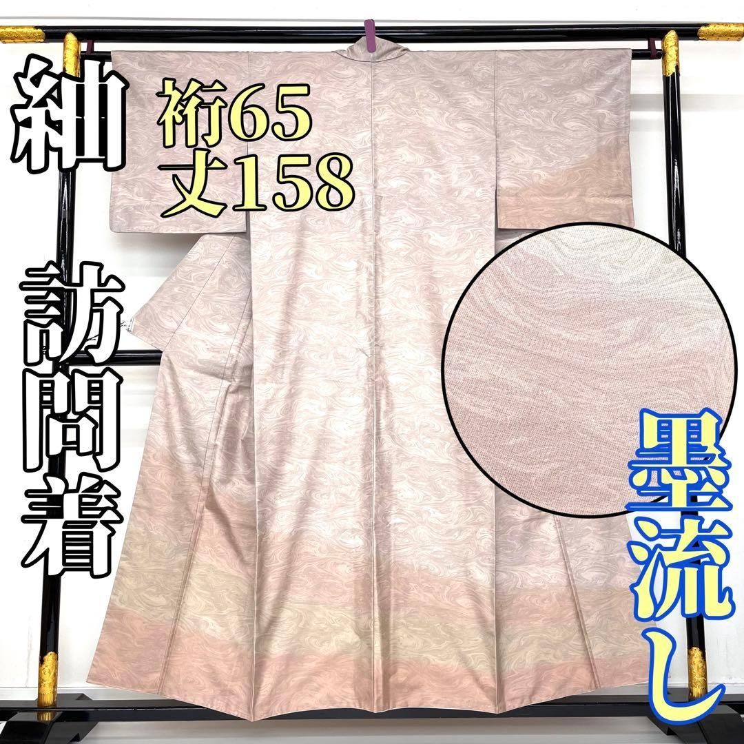 着物と帯 時流】H24449s◇正絹 紬 訪問着◇墨流し 美品 紋なし