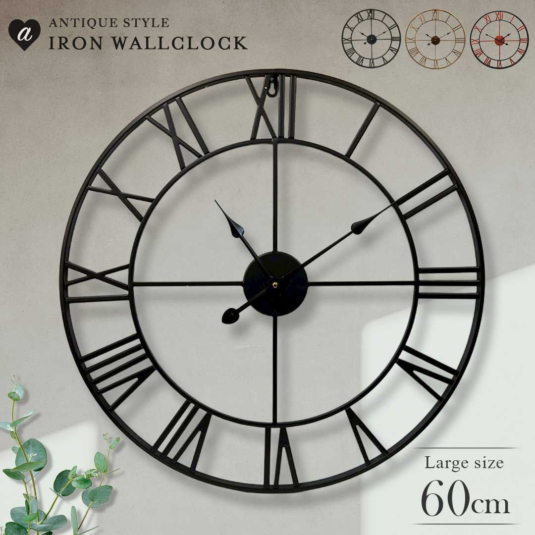 壁掛け時計 アイアンフレーム 60cm 大 おしゃれ 掛け時計 ブラックor