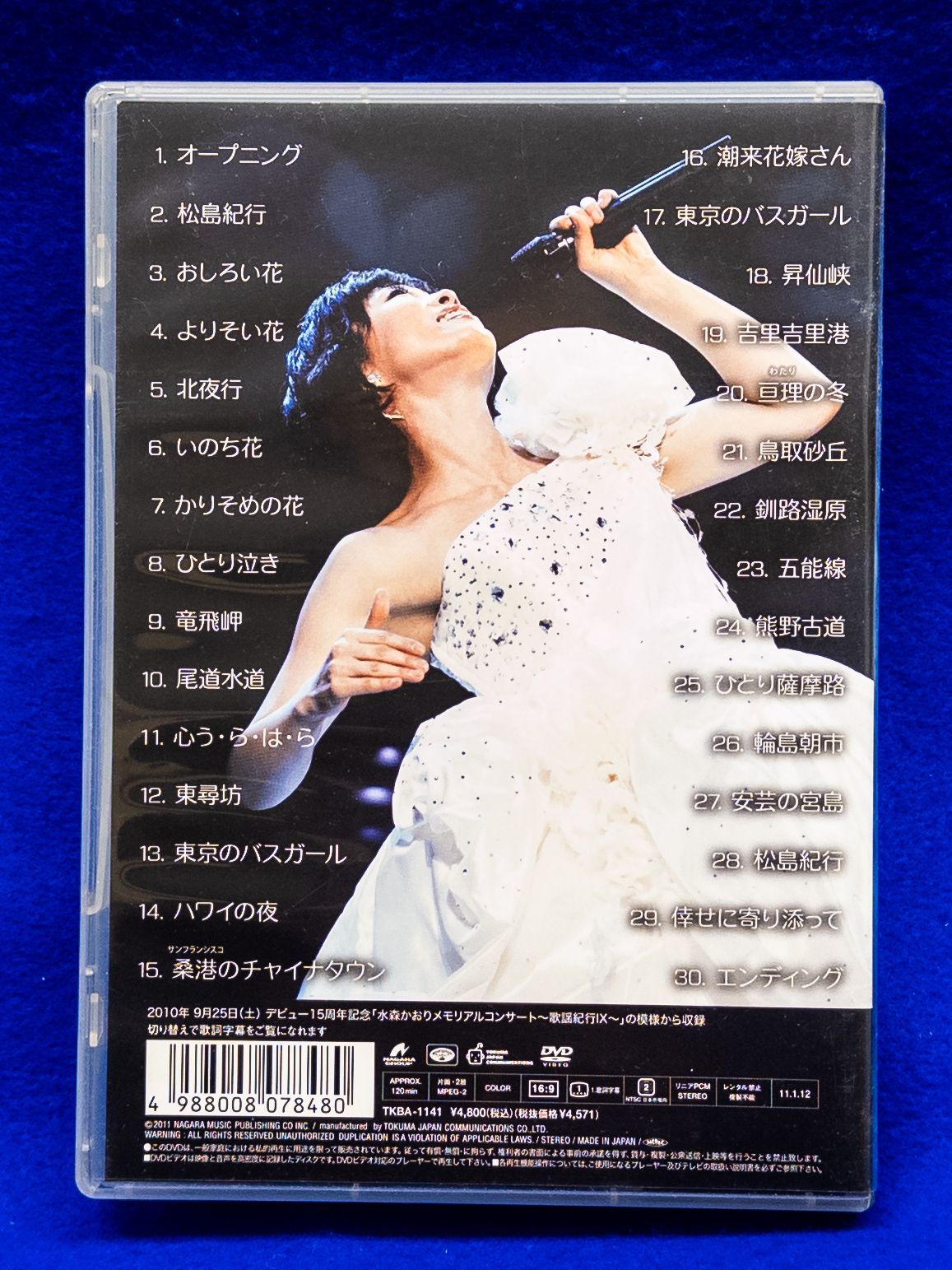 DVD】水森かおり デビュー15周年 メモリアル・コンサート ～歌謡紀行