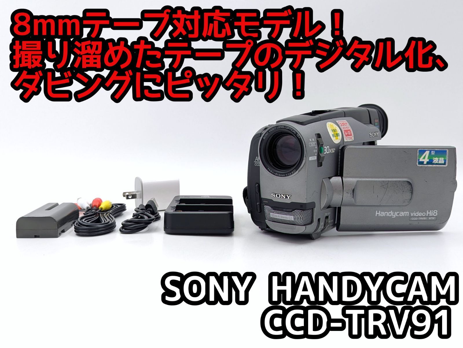 SONY ソニー 8mm テープ ビデオカメラ CCD-TRV92 3 8mmテープのダビングに！ SONY ソニー ビデオカメラ CCD-TRV91 02 7