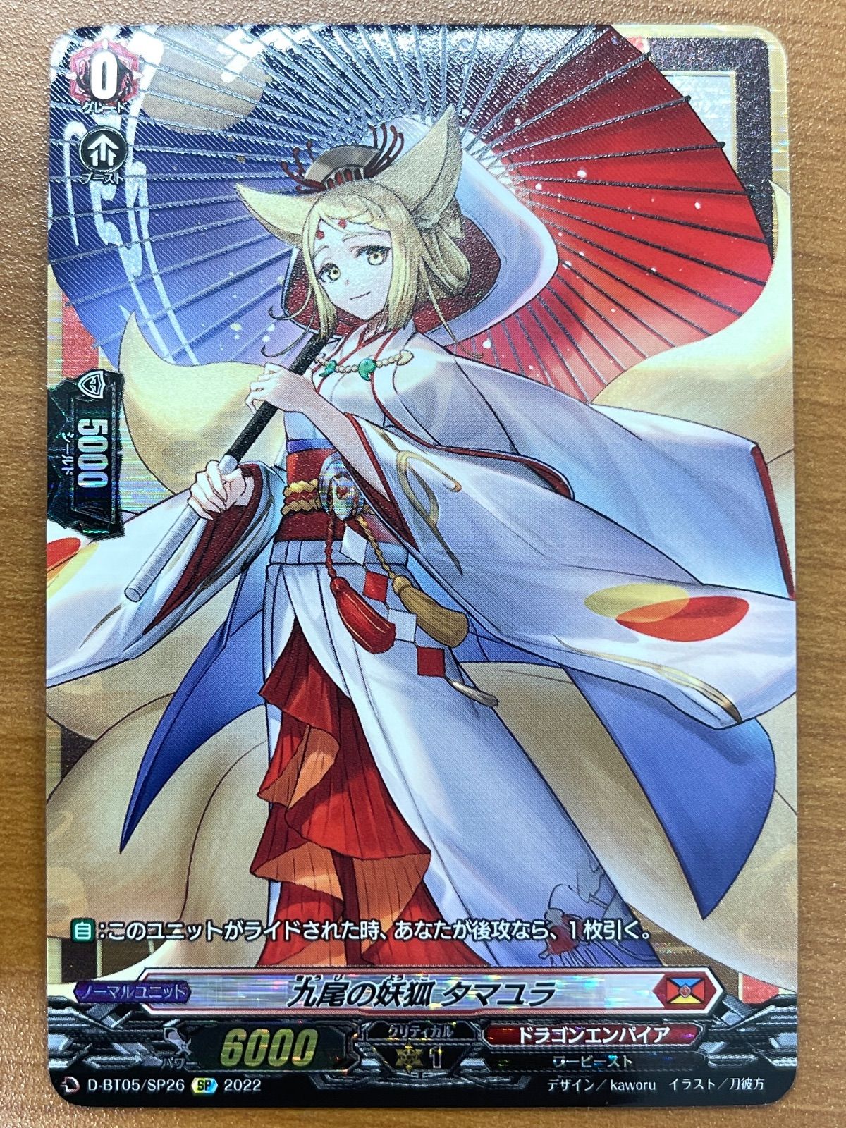 ヴァンガード タマユラ ライドライン SP 状態A 九尾の妖狐 タマユラ SP BT05/SP26 ヴァンガード - メルカリ