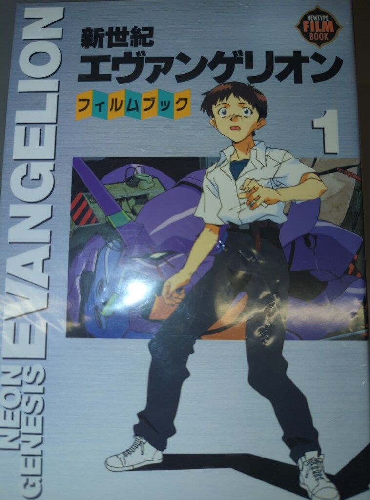 角川書店 ニュータイプフィルムブック フィルムコミック 新世紀