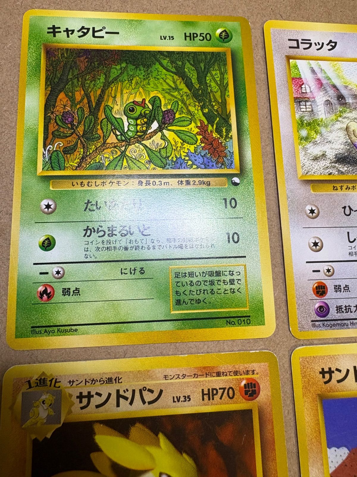 クイックスターターギフトボックスのキャタピー＆コラッタ＆サンド