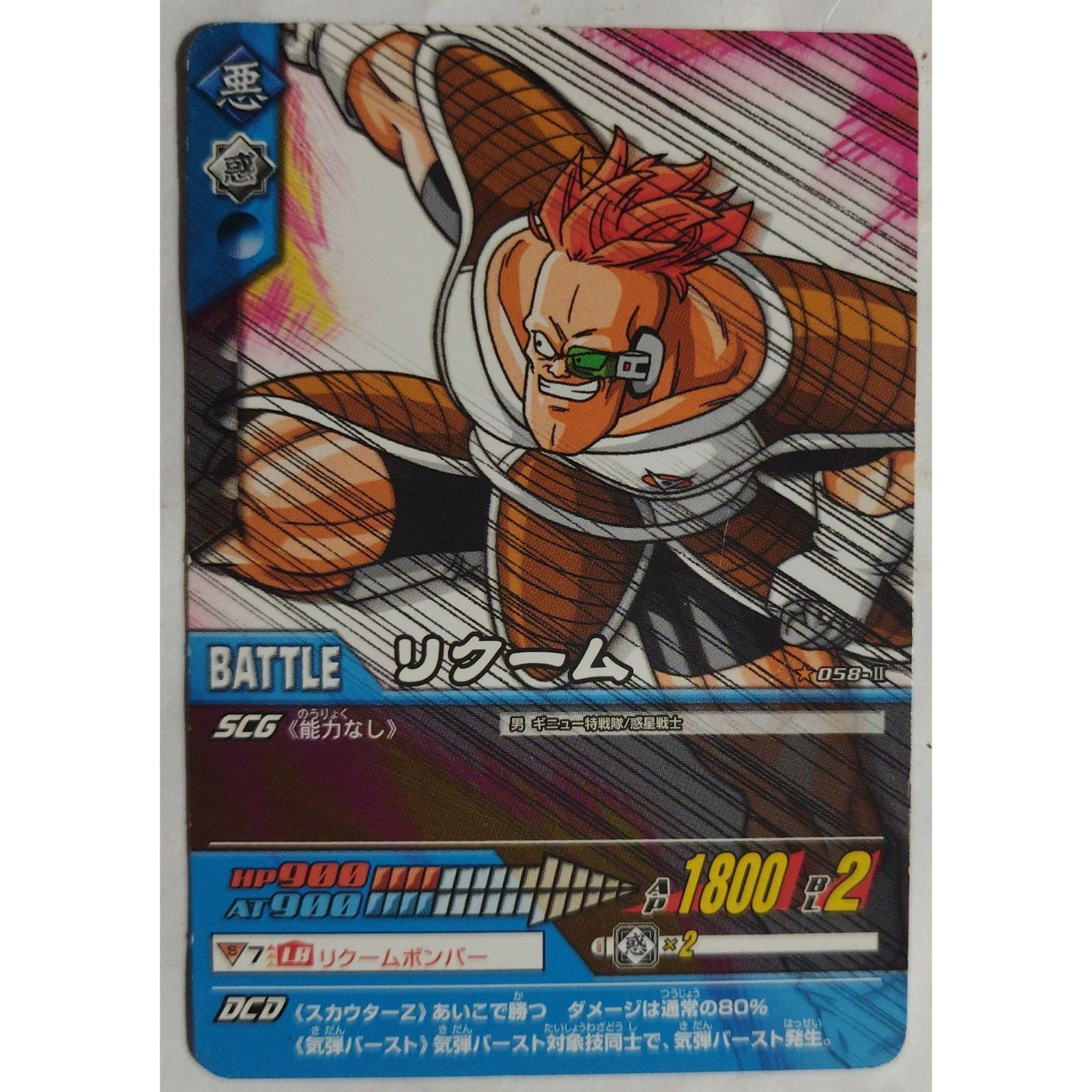リクーム 058-II ドラゴンボールZ データカードダス ( #2930 ) - メルカリ