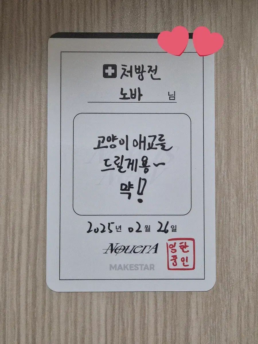 NouerA n:number MAKESTAR ラキドロ ギヒョン サイン NouerA New is