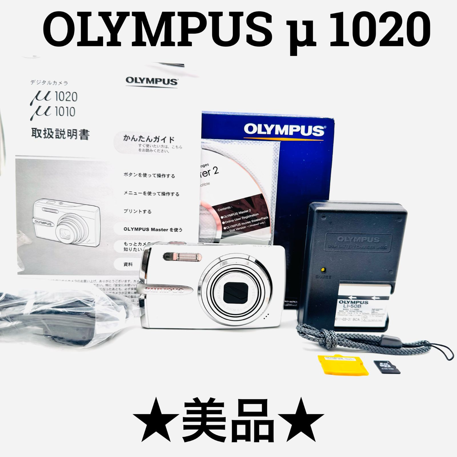 OLYMPUS μ 1020 ホワイト XDピクチャーカード変換アダプター•マイクロ