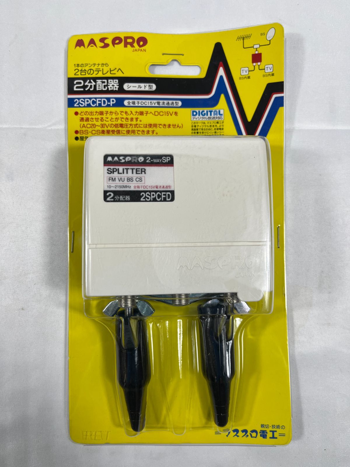 ジャンク品 MASPRO マスプロ SPLITTER 2分配器 シールド型 2SPCFD-P