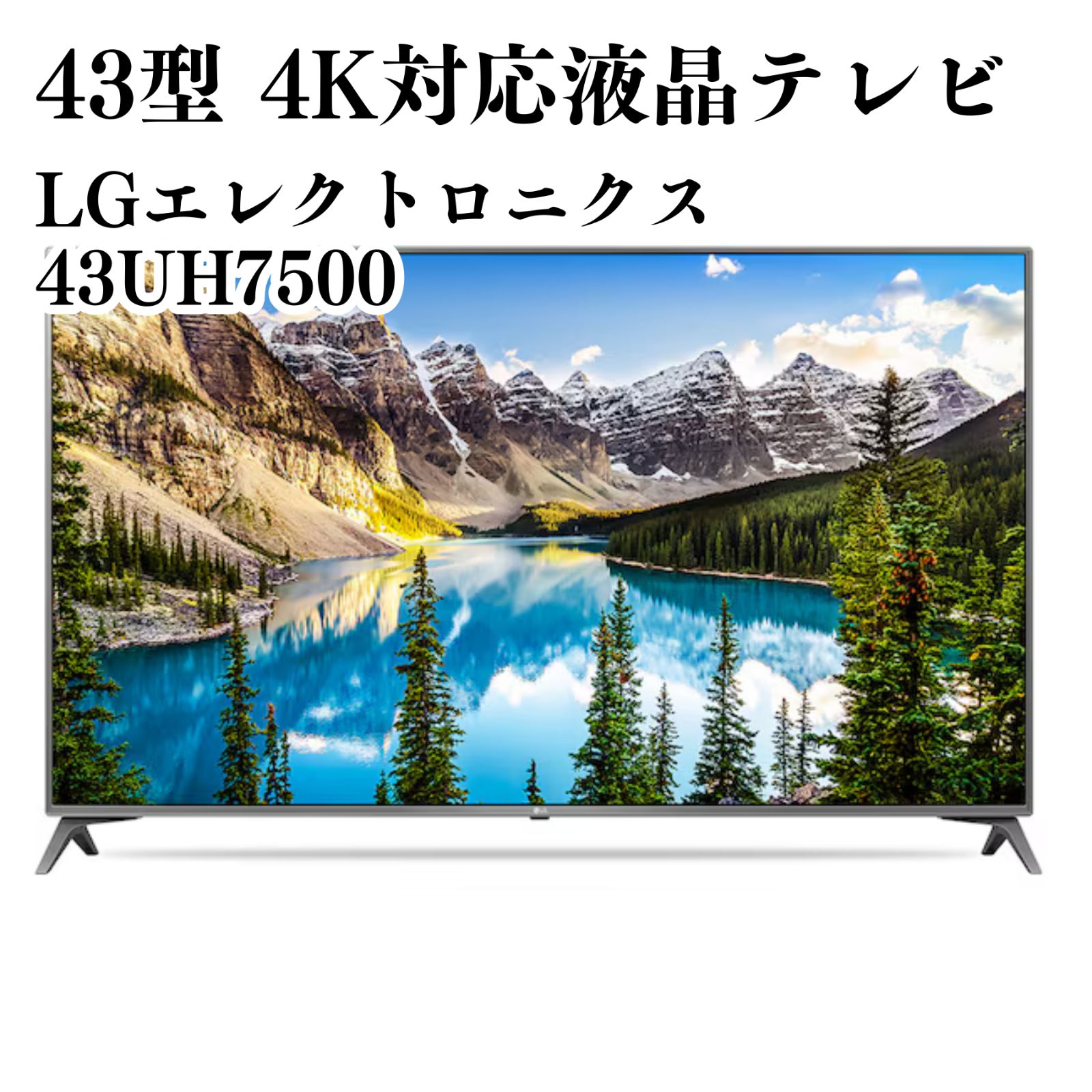 LG 43型4K対応液晶テレビ 43UJ6100 液晶テレビ 2018年製 - メルカリ