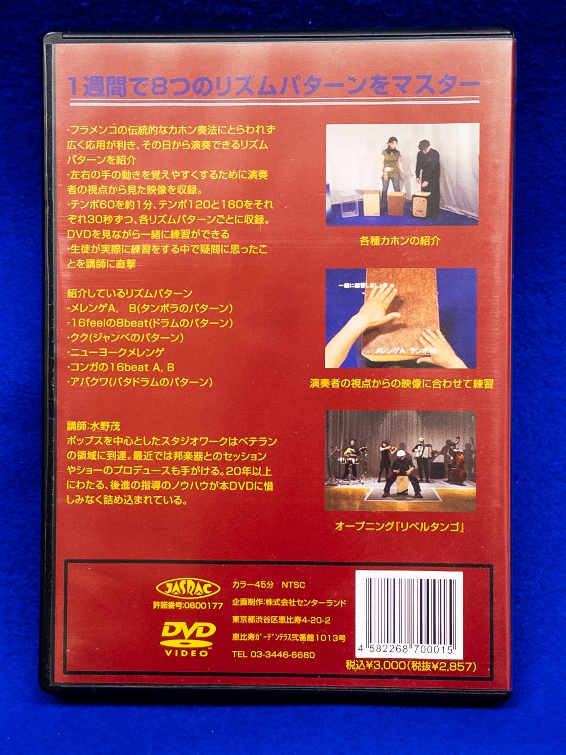 DVD】1週間で叩ける Cajon カホン 初級編 入門DVD ☆ - メルカリ