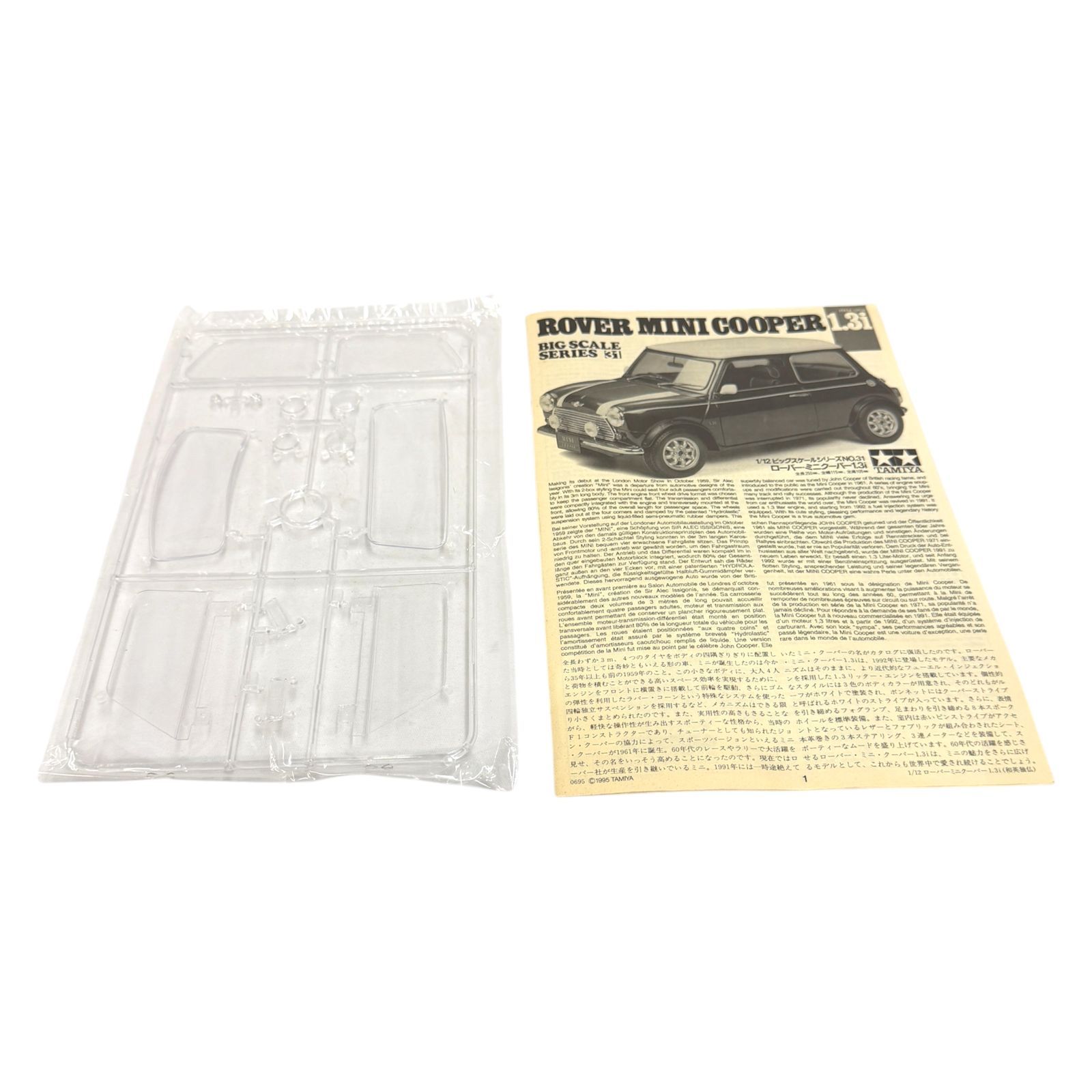 1/12 ビッグスケールシリーズ No.31 ローバー ミニクーパー 1.3i