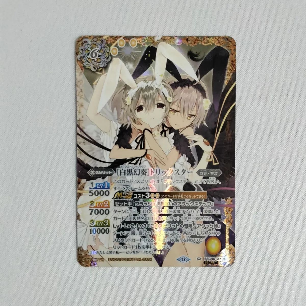 バトルスピリッツ BSC51/BSC40-XX01 ［白黒幻奏］トリックスター