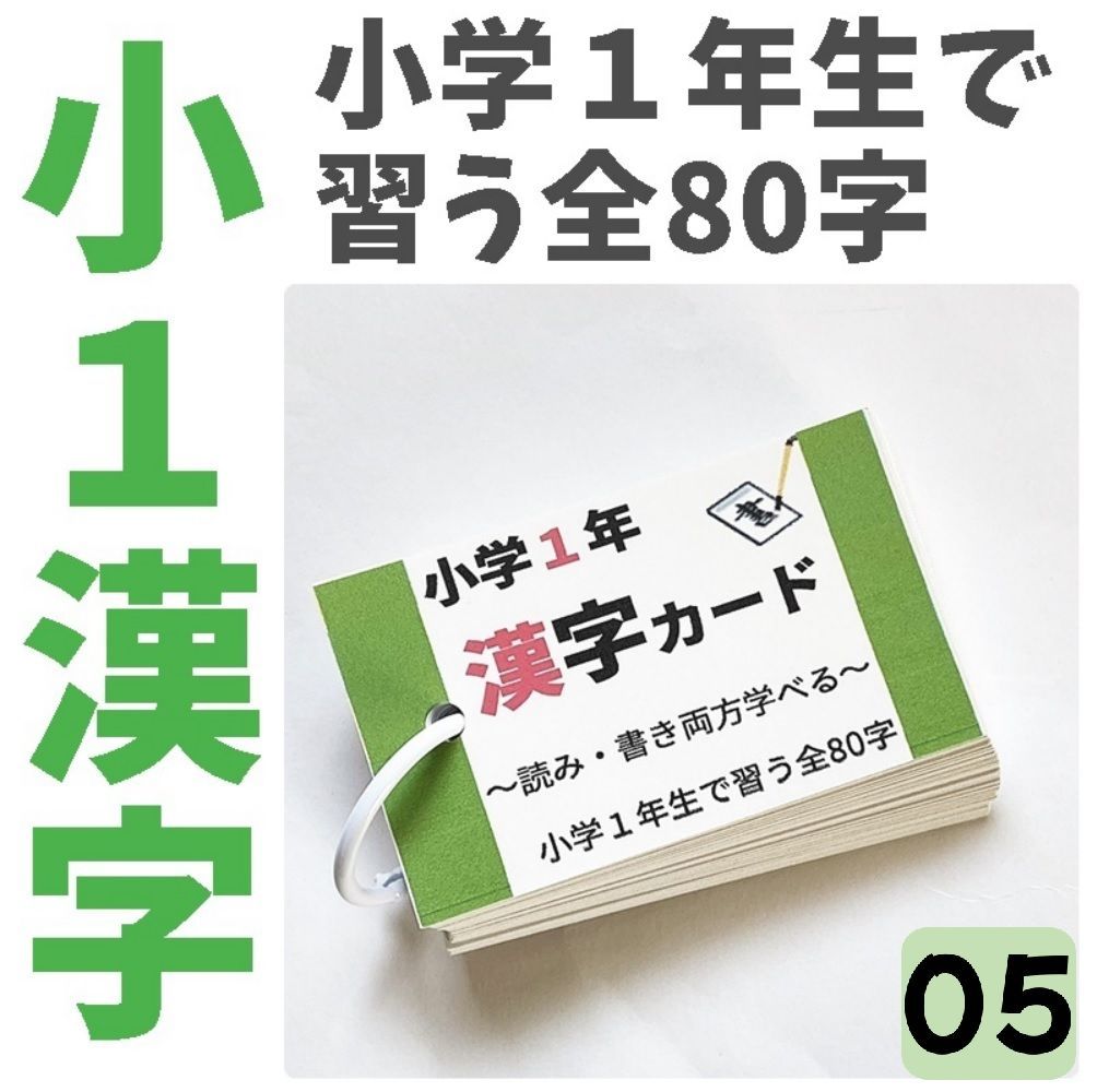 小学生常用漢字全1026字の漢字カード　国語教材　中学受験対策に【033】 小学生常用漢字全1026字の漢字カード 読みと書き 中学受験対策に【033