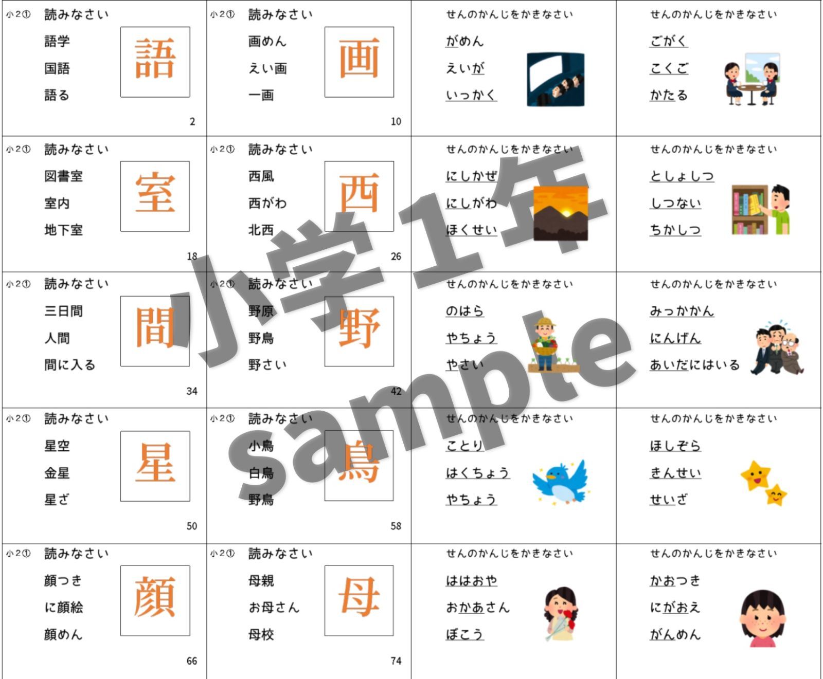 小学生常用漢字全1026字【033】読みと書きの問題カード　毎日コツコツ 小学生常用漢字全1026字033読みと書きの問題カード 毎日コツコツ