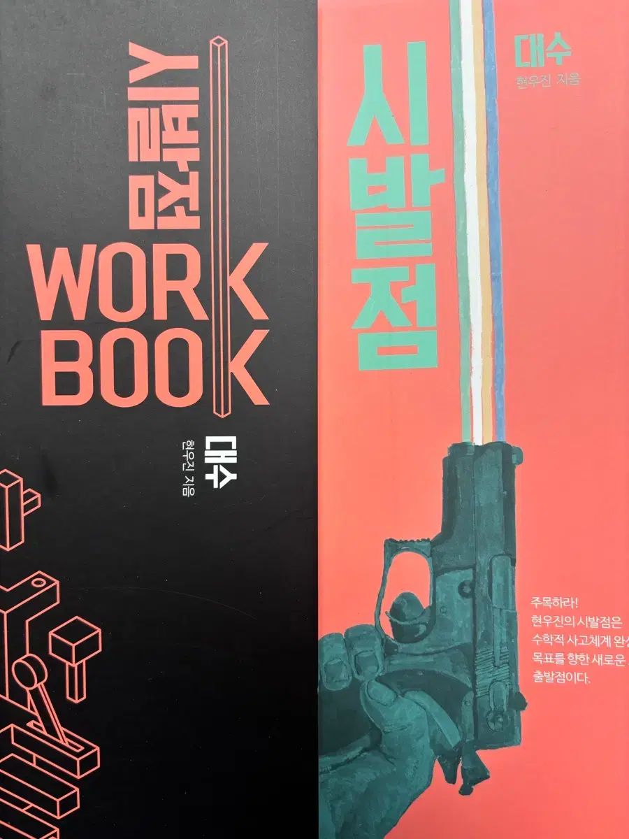 始発点 大数 基本書+ワークブック