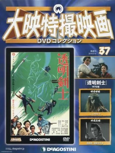 中古】ホビー雑誌 DVD付)大映特撮映画DVDコレクション 全国版 37
