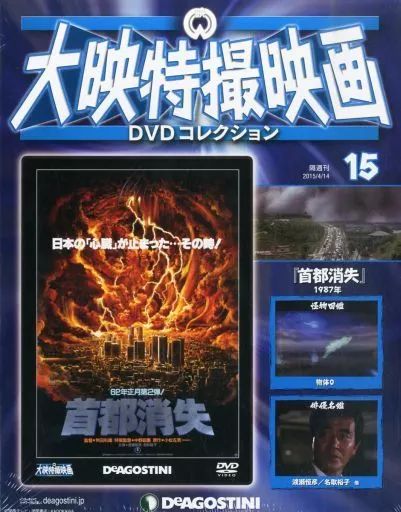 中古】大映特撮映画DVDコレクション全国版 中古】ホビー雑誌 DVD付