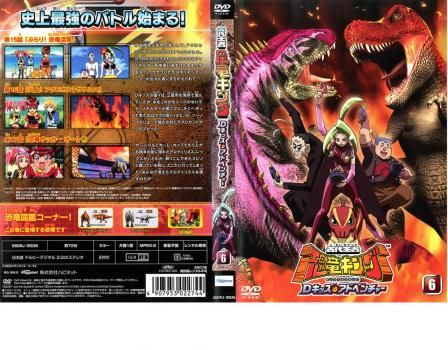 古代王者 恐竜キング Dキッズ・アドベンチャー 6【アニメ 中古 DVD