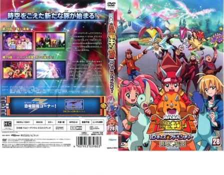 古代王者 恐竜キング Dキッズ・アドベンチャー 28【アニメ 中古 DVD