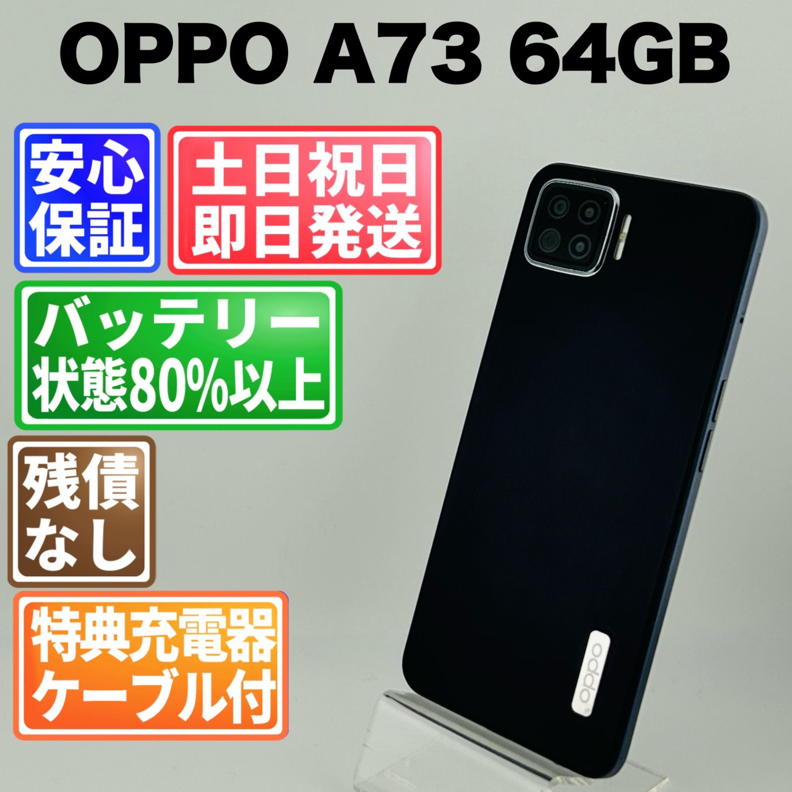 バッテリー良好 OPPO A73 CPH2099 64GB ネービーブルー SIMフリー(sim