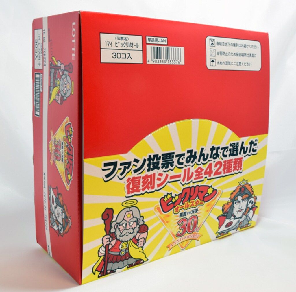 ロッテ ビックリマンオールスターズ 食べられません BOX