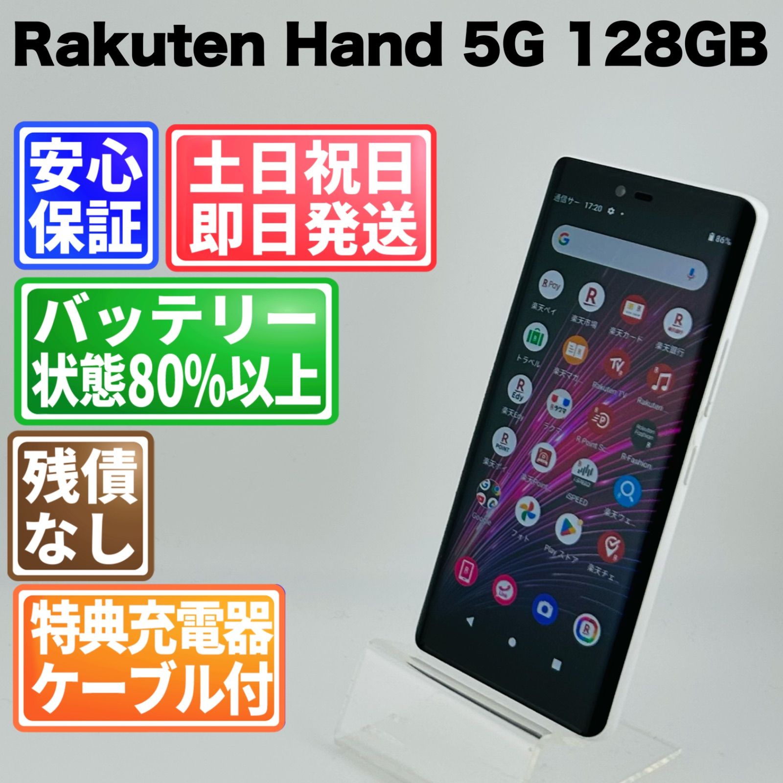バッテリー良好 Rakuten Hand 5G P780 128GB ホワイト SIMフリー(sim