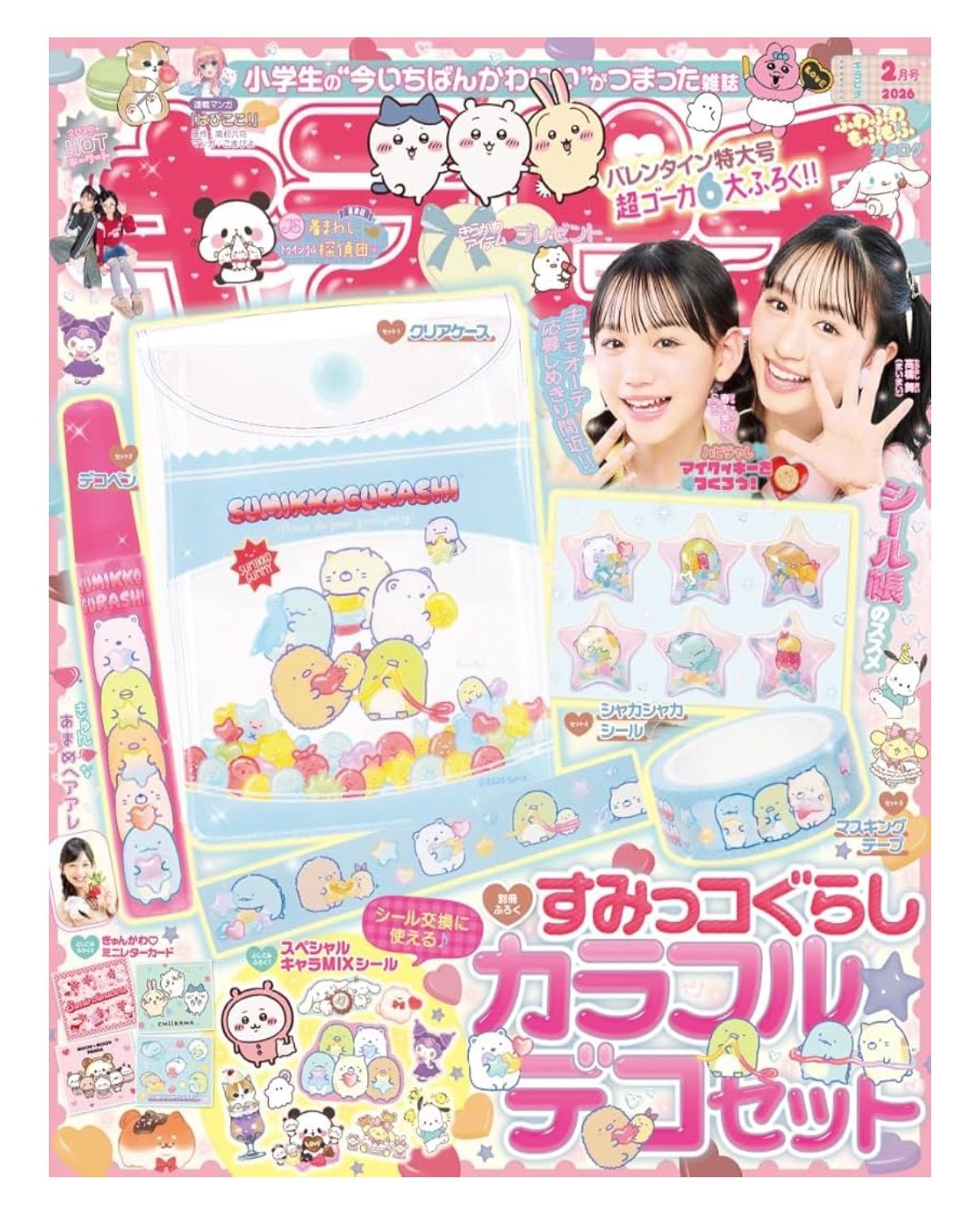 キラピチ (2026年2月号) 学研 付録付き 新品 - メルカリ
