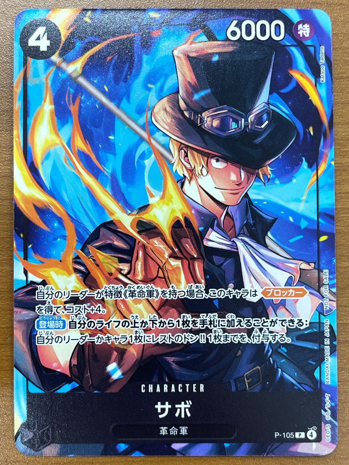 状態A サボ プロモ P-105 ワンピースカード ONEPIECE - メルカリ