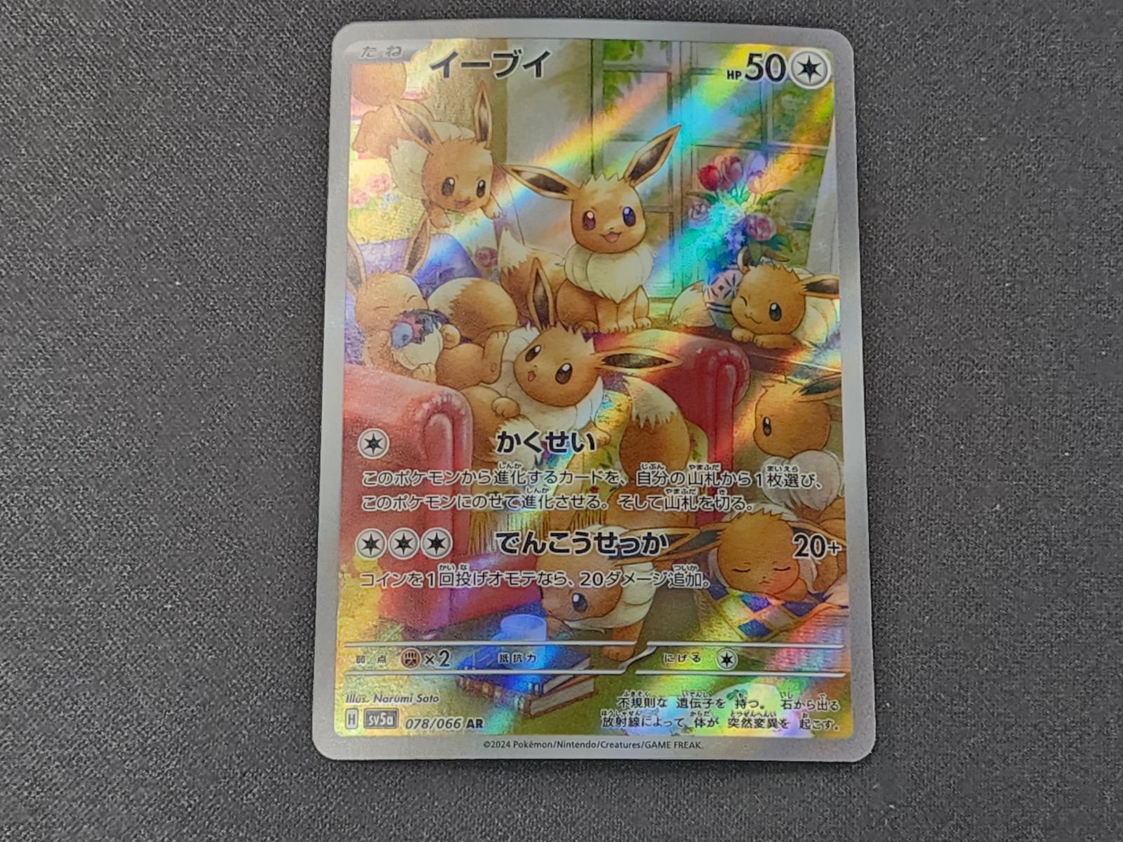  PC ポケモンカード イーブイ AR 078 066 SV 5 a セット 商品説明文 ポケモンカードゲーム トレーディングカード