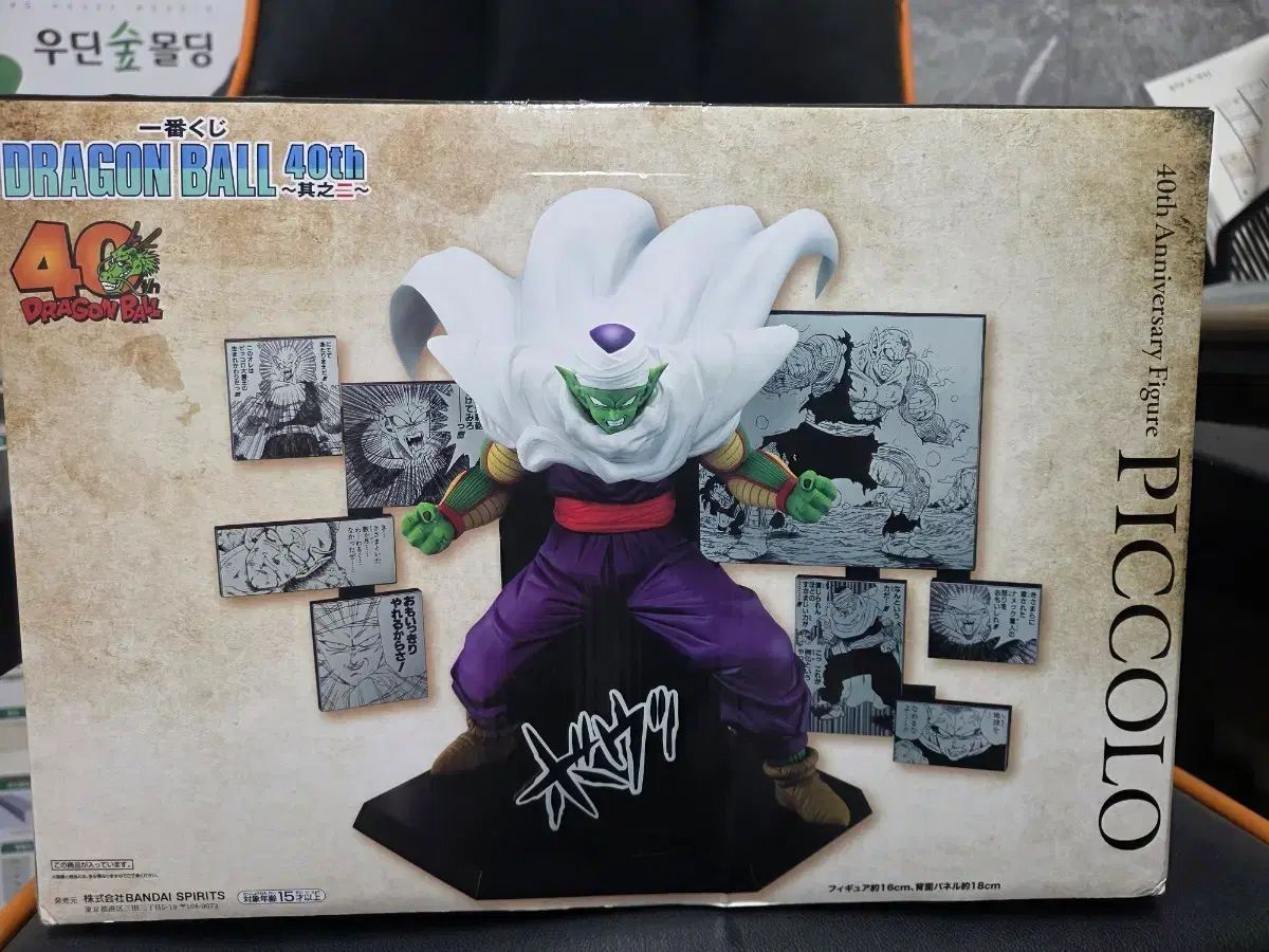 一番くじ ドラゴンボール 40周年 D賞 ピッコロ大魔王 未開封 【公式通販】