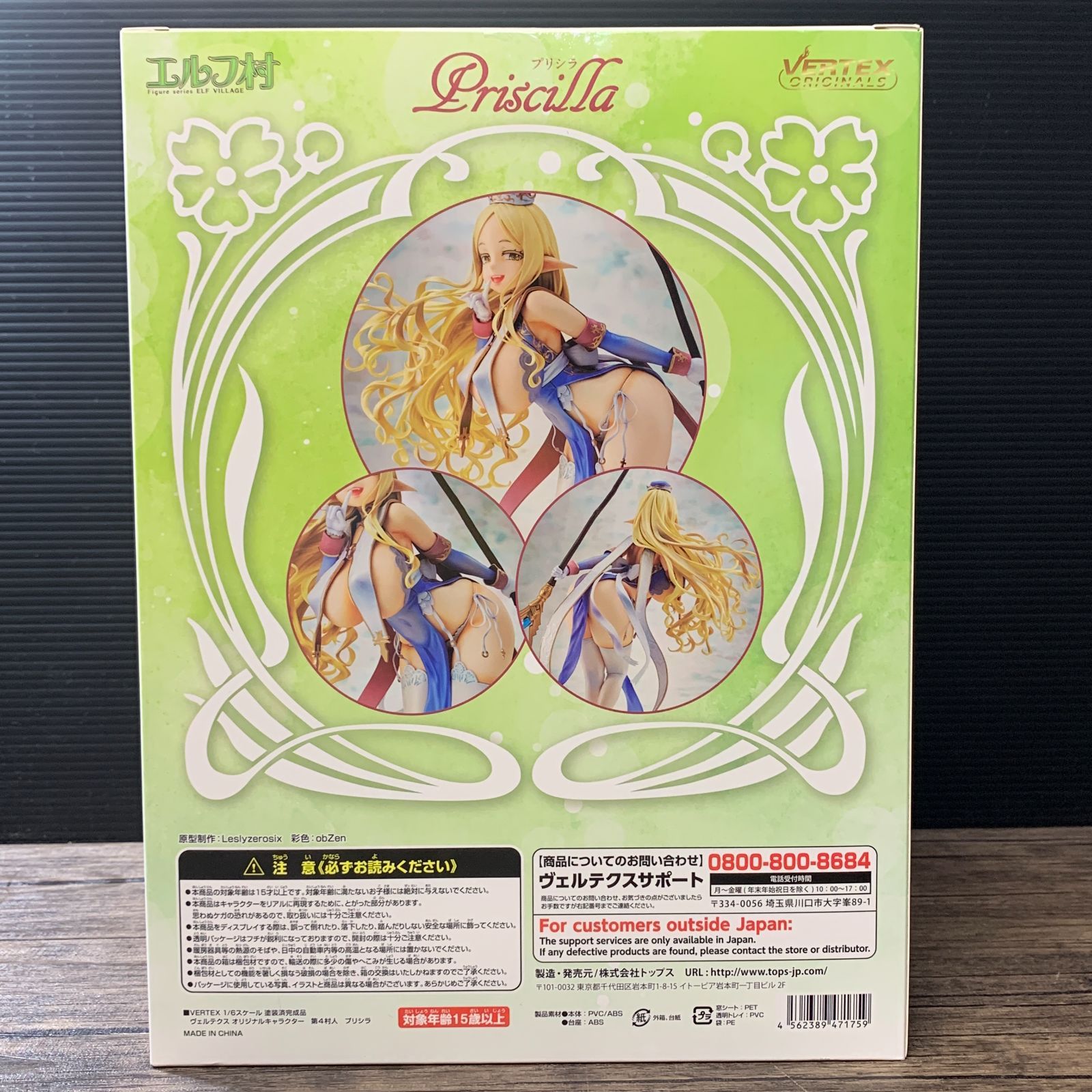 VERTEX エルフ村 第4村人 プリシラ 【公式通販】