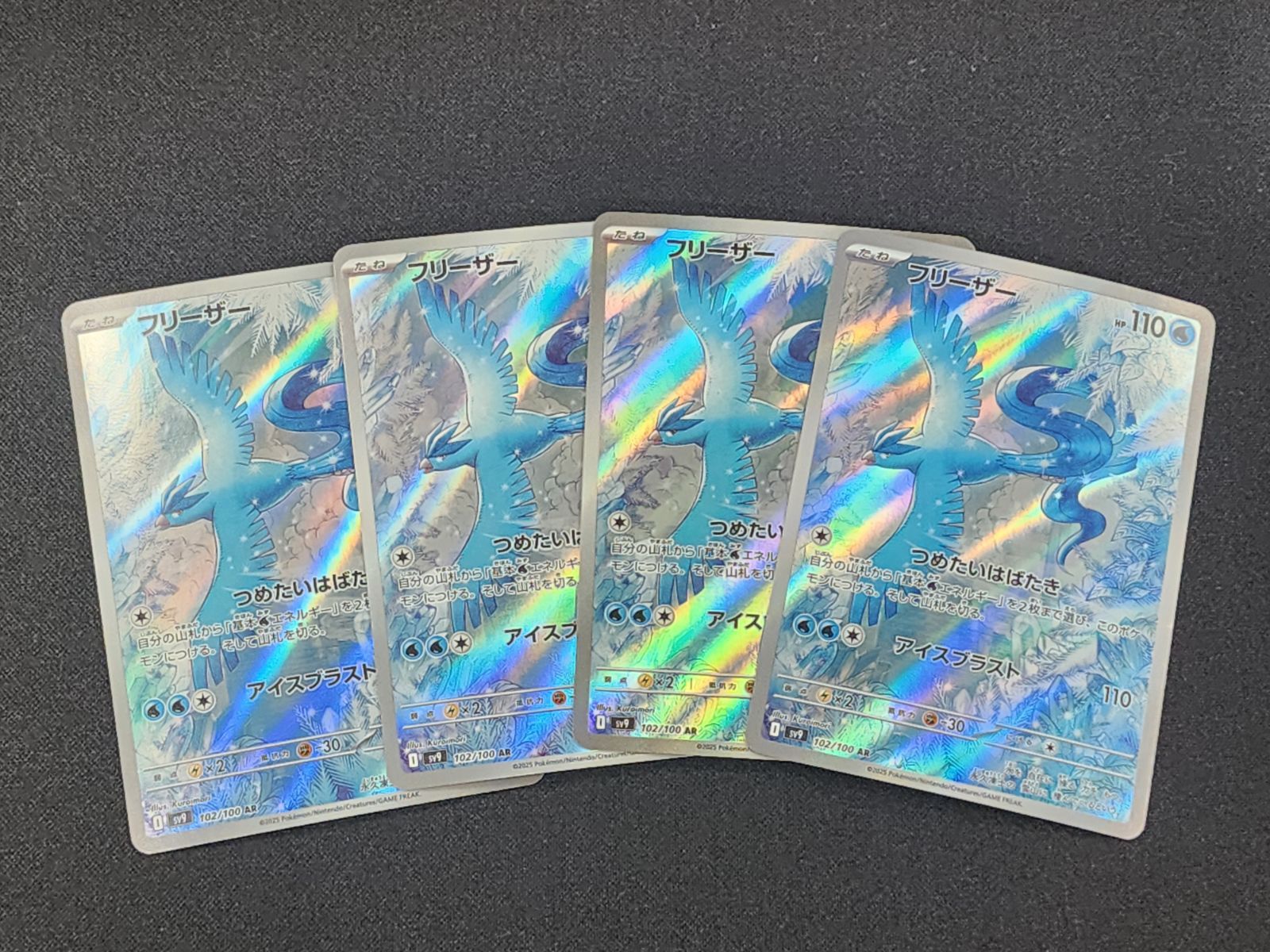 PC ポケモンカード フリーザー AR 102/100 SV9 4枚セット ※商品説明文