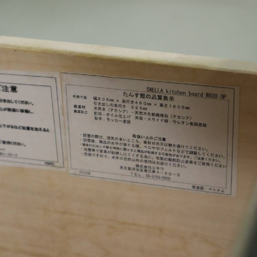 unico ウニコ SWELLA スウェラ キッチンボード W800 アカシア材