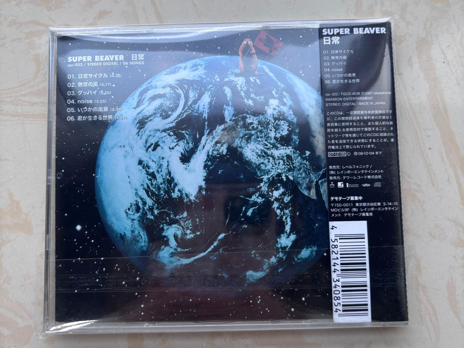 SUPER BEAVER◆日常【廃盤】 SUPER BEAVER 日常【廃盤】 - メルカリ
