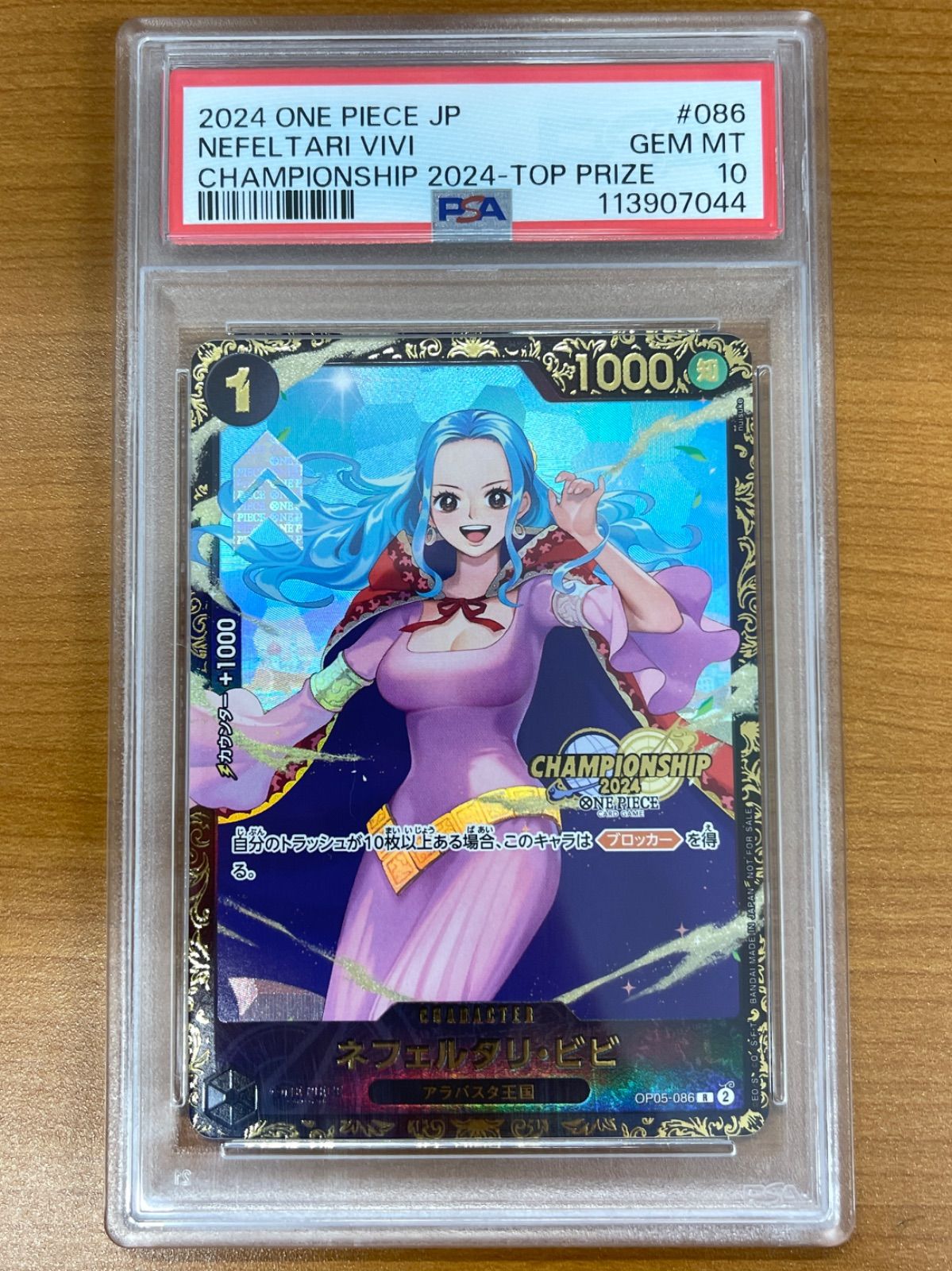 ワンピースカード　ネフェルタリビビ　PSA10 PSA10 ネフェルタリ・ビビ R OP05-086 チャンピオンシップ2024 記念品