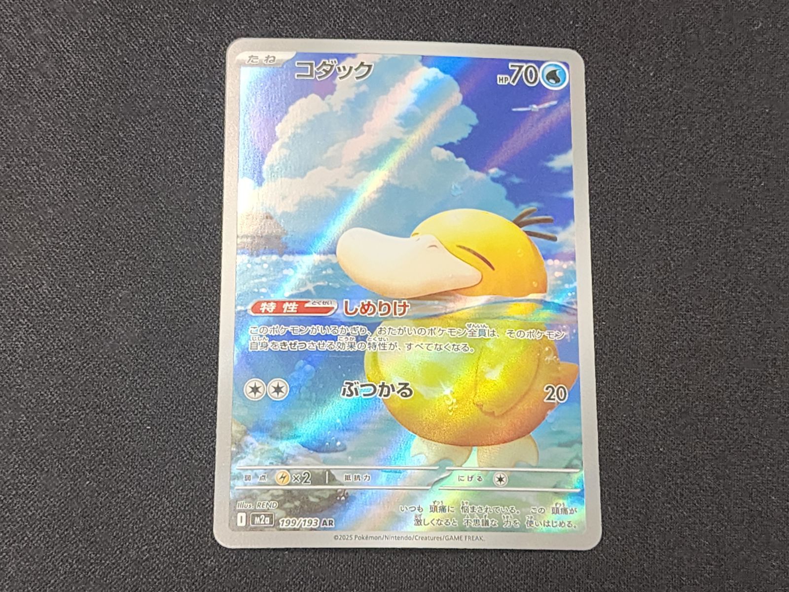 PC ポケモンカード コダック AR 199/193 M2a 4枚セット ※商品説明文