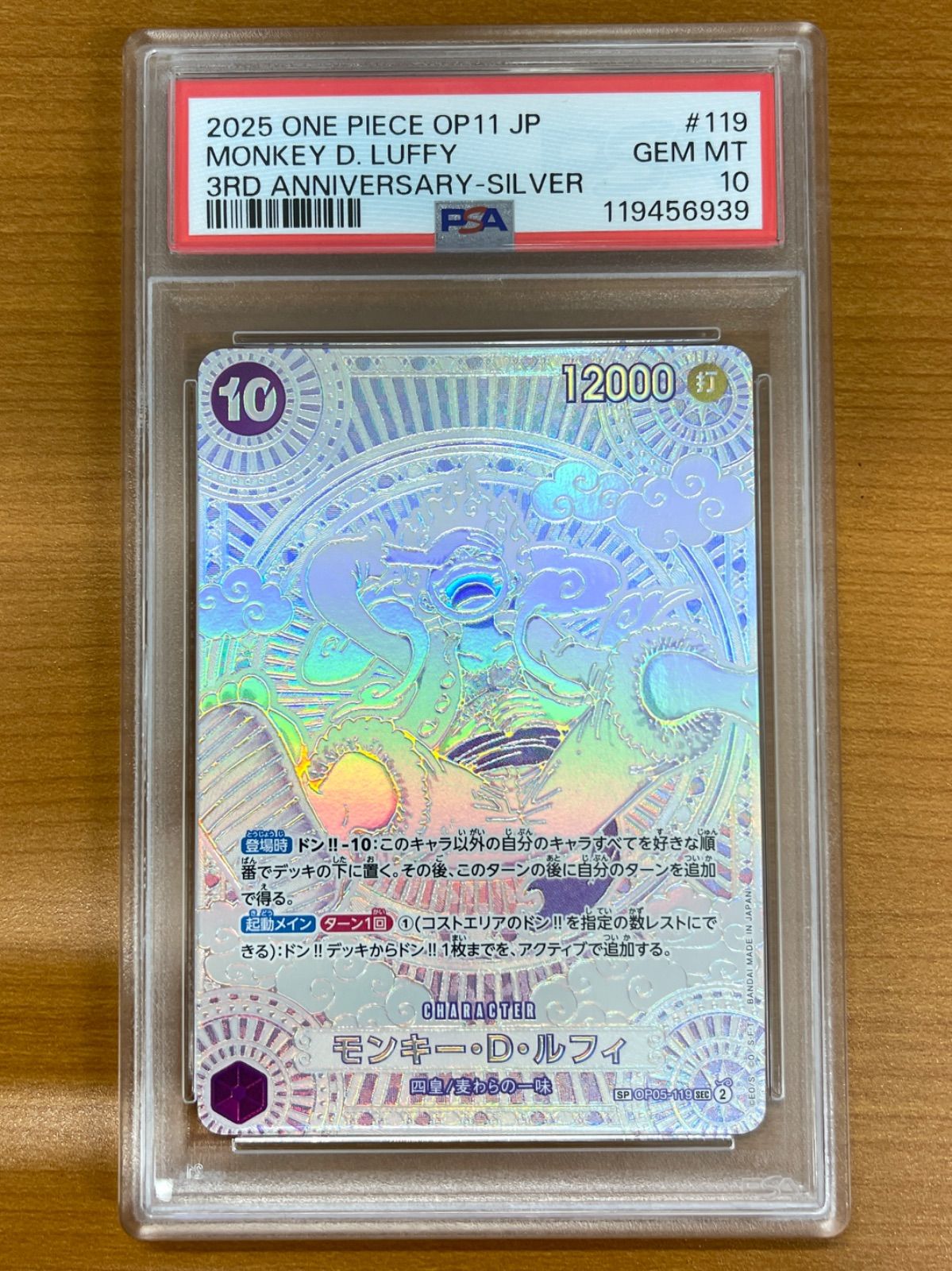 PSA10 モンキー・D・ルフィ 銀 SP SEC OP05-119 ニカ ワンピースカード