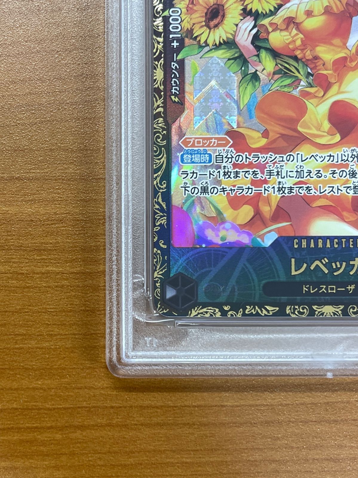PSA10 レベッカ SR OP05-091 チャンピオンシップ2024 記念品