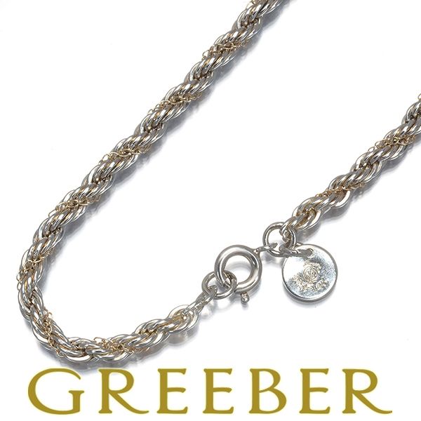 ティファニー チェーンネックレス ツイストロープ コンビカラー 45cm