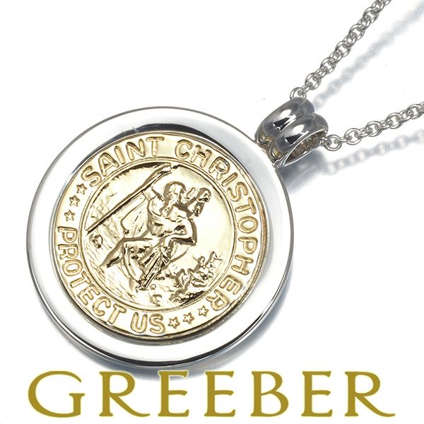 ティファニー ネックレス セントクリストファー コイン シルバー 925