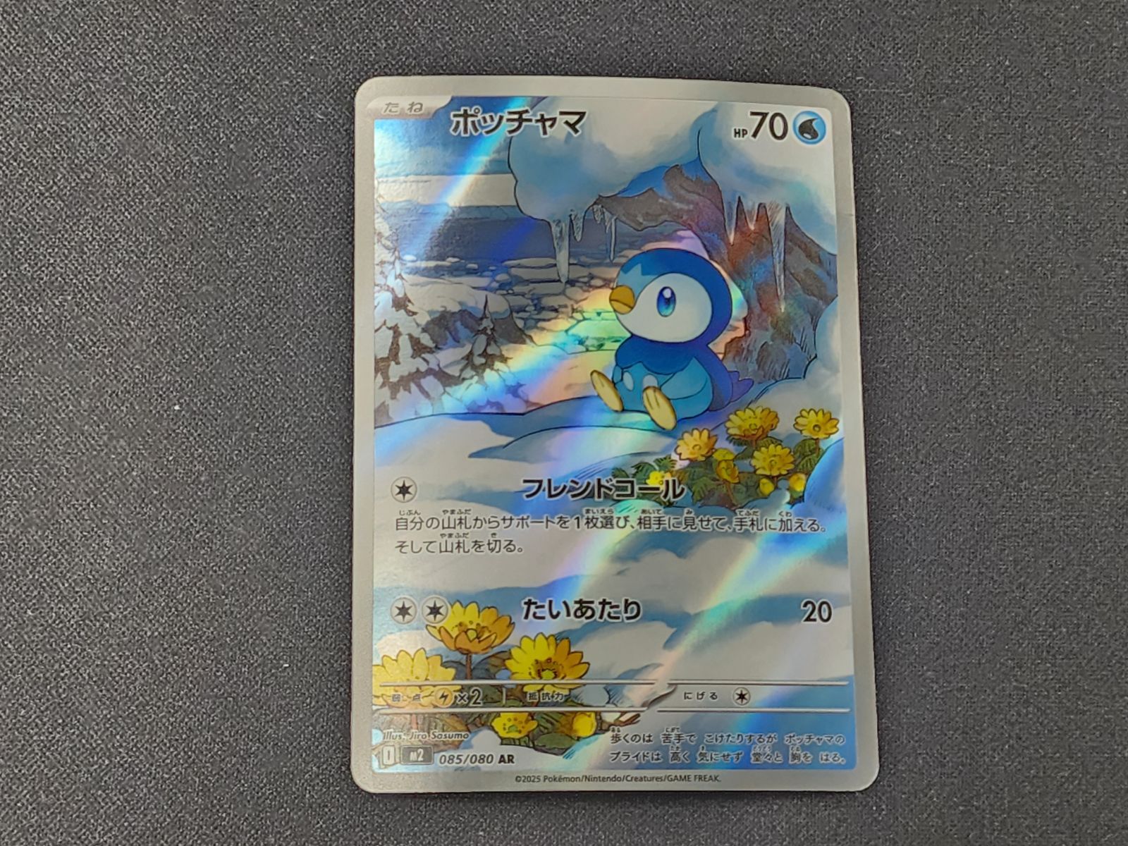 PC ポケモンカード ポッチャマ AR 085/080 M2 4枚セット ※商品説明文