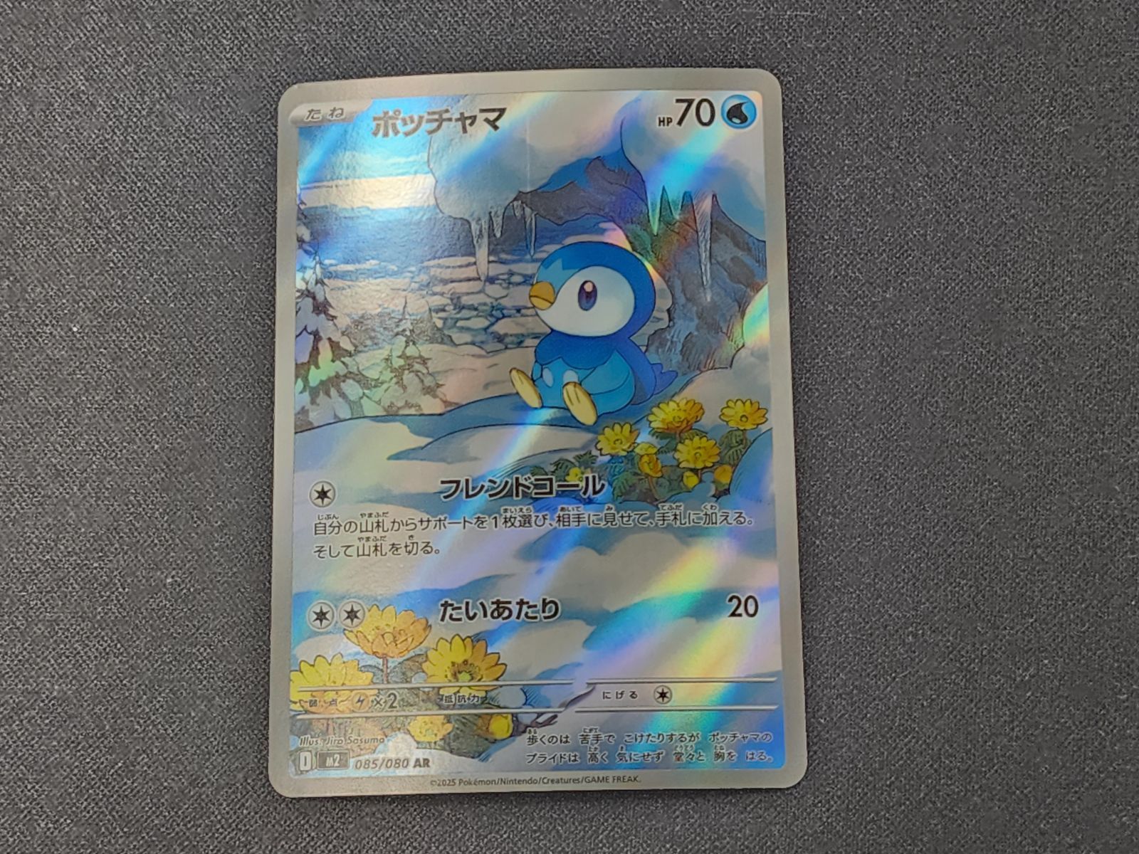 PC ポケモンカード ポッチャマ AR 085/080 M2 4枚セット ※商品説明文