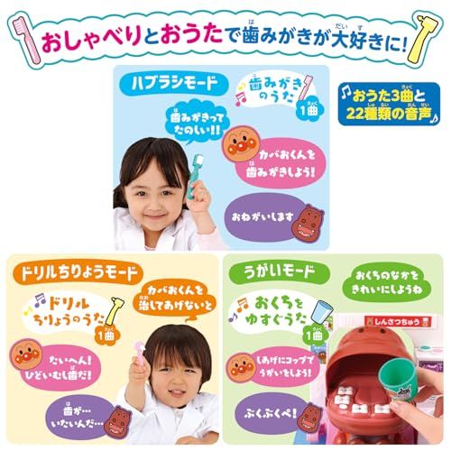  バンダイ BANDAI 歯がくるりんでピッカピカ うがいもしようね アンパンマンおしゃべりはいしゃさん 対象年齢 2 才以上po 64573 a 97 その他 キッチン 食器