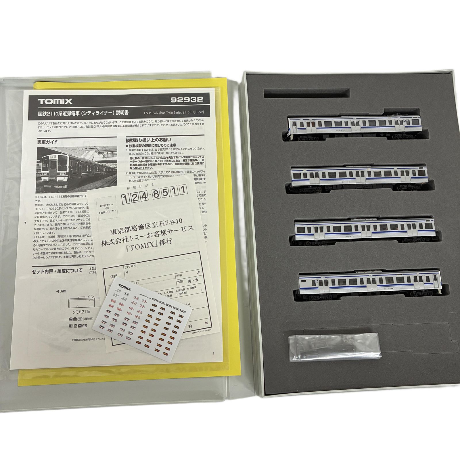 TOMIX 92932 国鉄 211 0系 近郊電車 シティーライナー セット 4両 鉄道