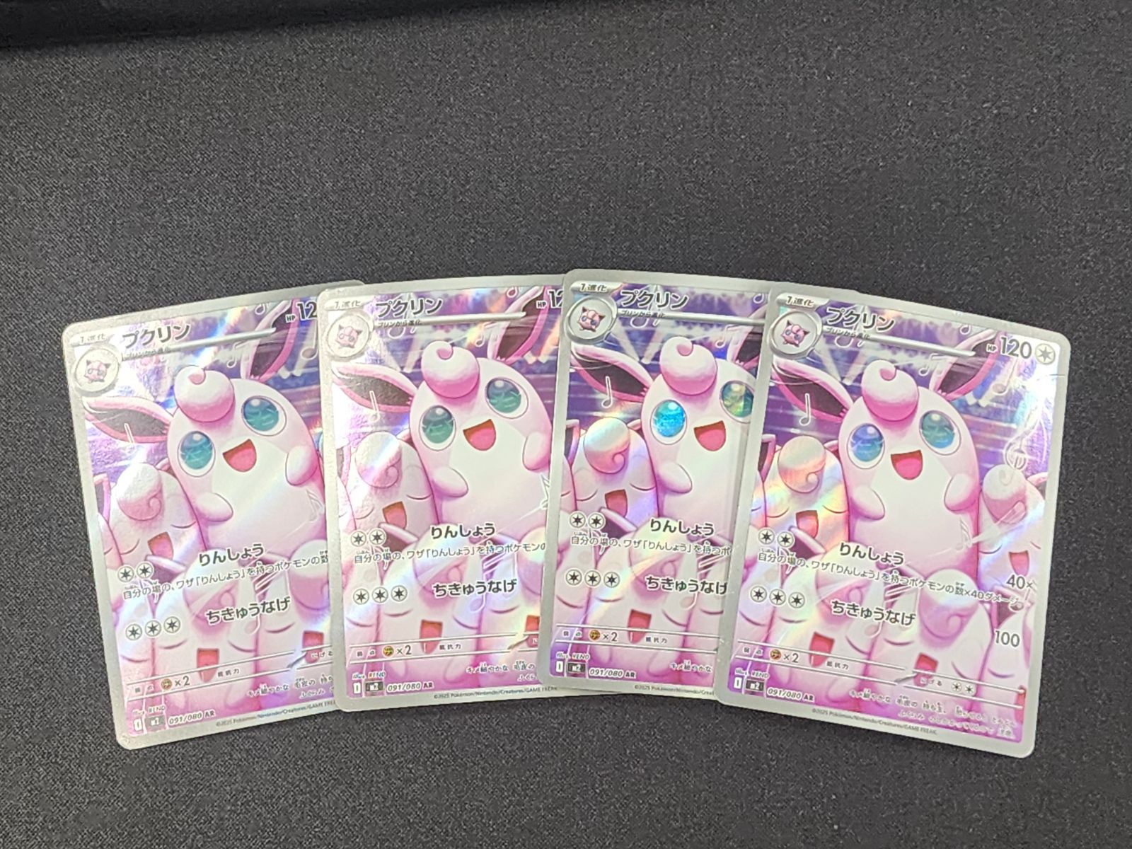 PC ポケモンカード プクリン AR 091/080 M2 4枚セット ※商品説明文確認