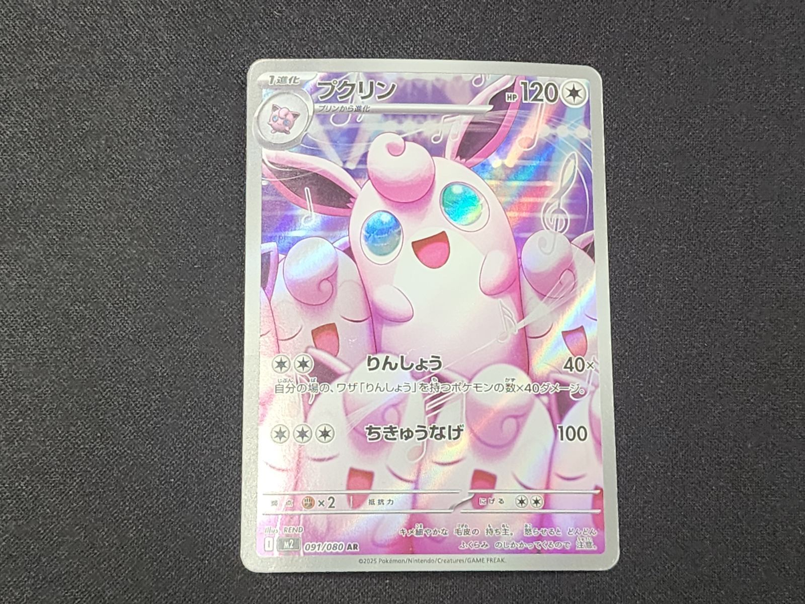 PC ポケモンカード プクリン AR 091/080 M2 4枚セット ※商品説明文確認