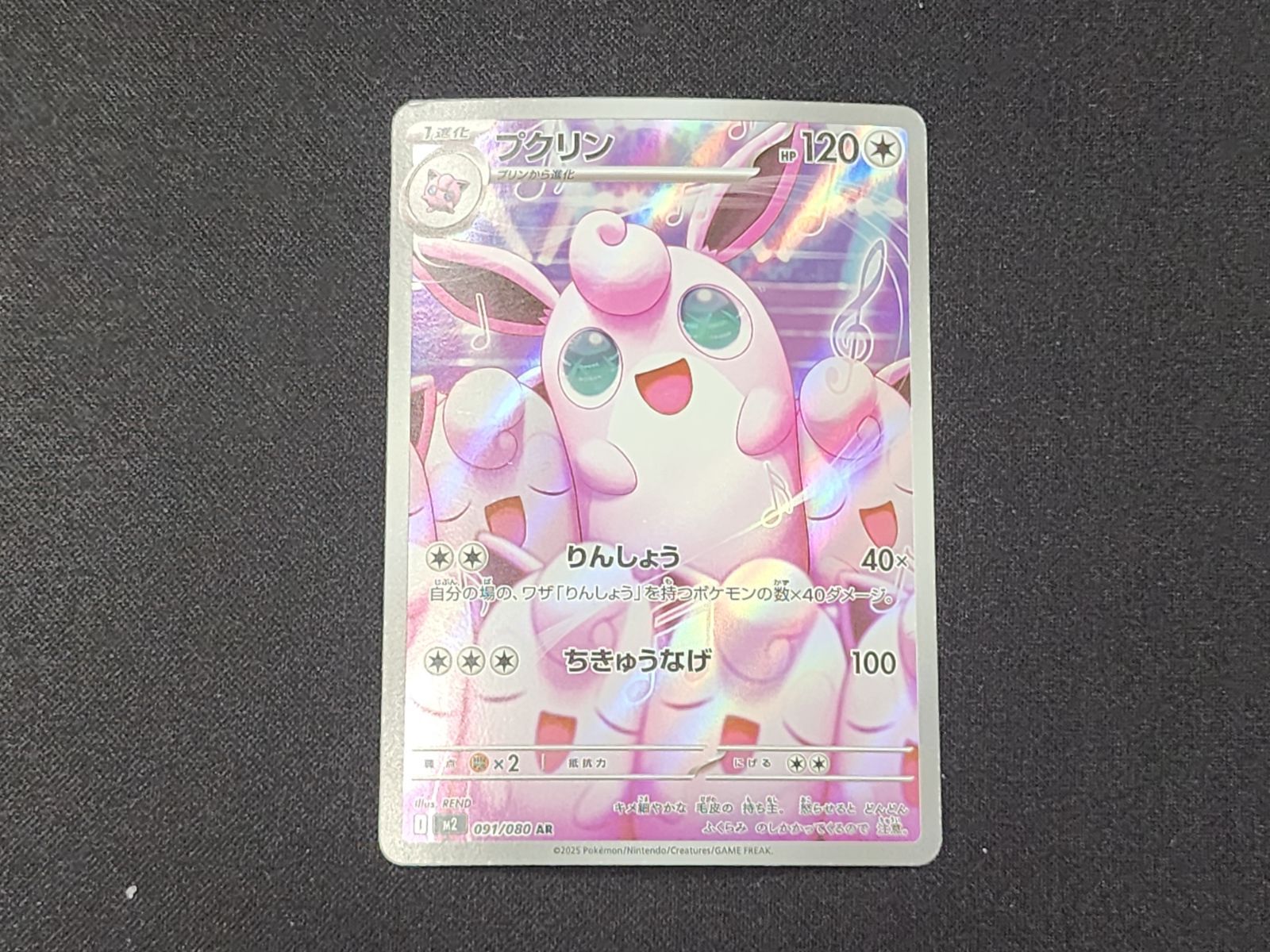 PC ポケモンカード プクリン AR 091/080 M2 4枚セット ※商品説明文確認
