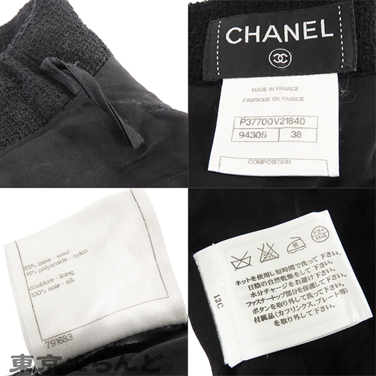シャネル CHANEL スカート P37700V21840 ブラック 黒 ウール ナイロン
