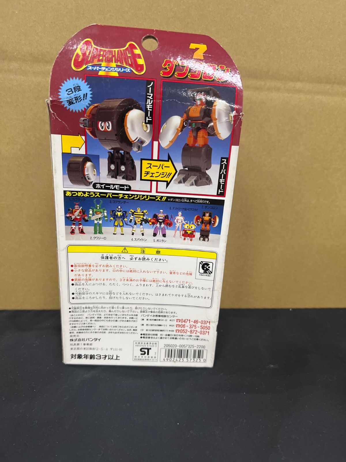 バンダイ ビーロボ カブタック スーパーチェンジシリーズ ダンゴロン