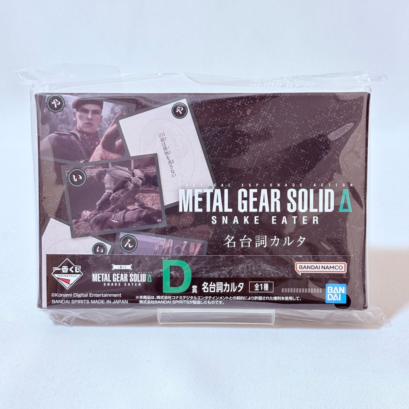 一番くじ METAL GEAR SOLID Δ メタルギアソリッド デルタ SNAKE EATER